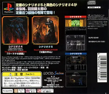 Wizardry - New Age of Llylgamyn (JP) box cover back